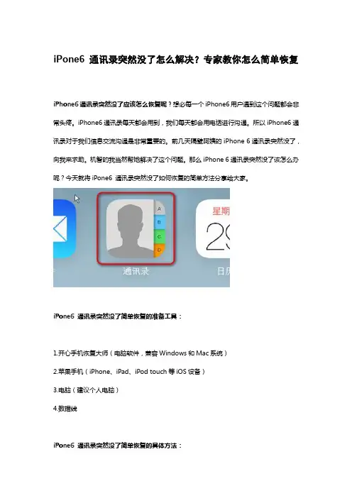 iPone6 通讯录突然没了怎么解决？专家教你怎么简单恢复