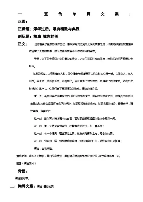 精油文案-宣传单页