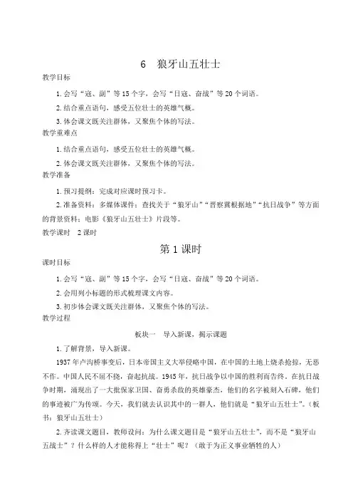部编版六年级语文上册第二单元《狼牙山五壮士》教案