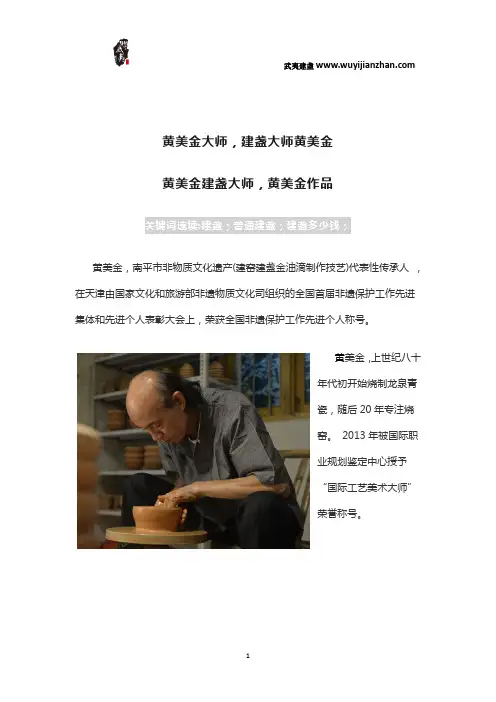 黄美金大师,建盏大师黄美金,黄美金建盏大师,黄美金作品