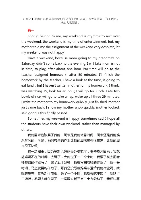 高三英语日记及翻译三篇