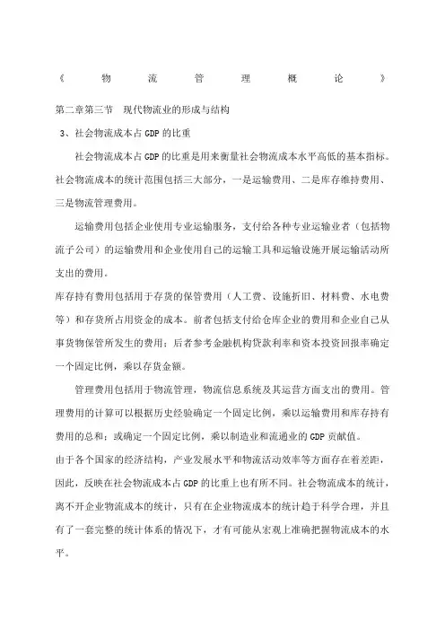 物流管理概论》