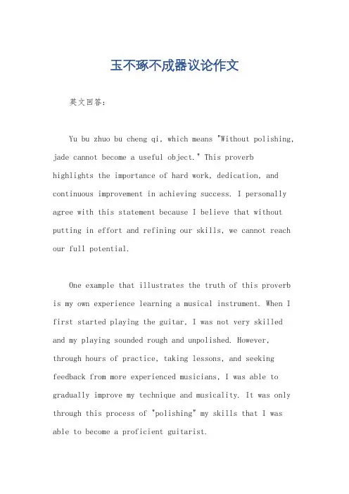 玉不琢不成器议论作文