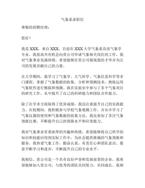 气象系求职信