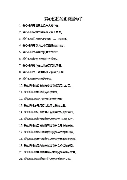 爱心妈妈的正能量句子