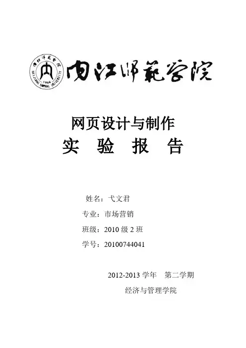 《网页设计与制作》标准实验报告