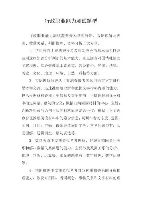 行政职业能力测试题型