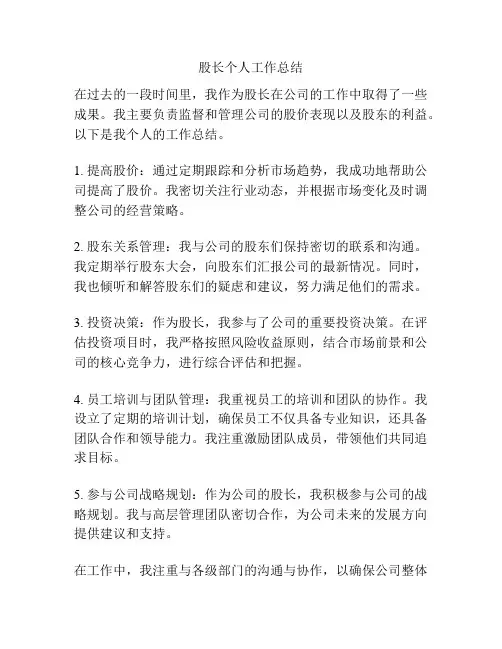 股长个人工作总结
