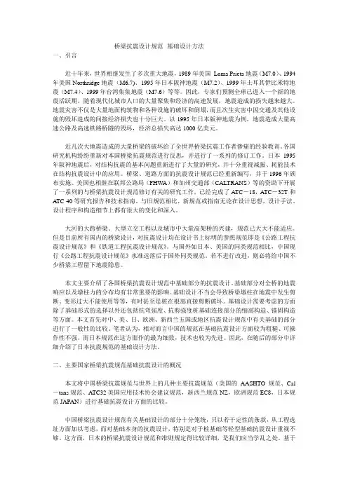 桥梁抗震设计规范