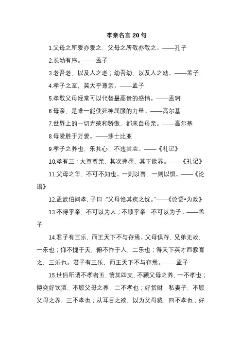 孝亲名言20句