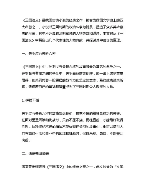 《三国演义》的人物典故和道理