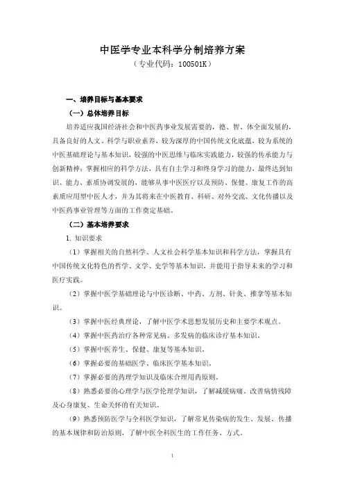 11山东中医药大学中医学专业本科学分制培养方案