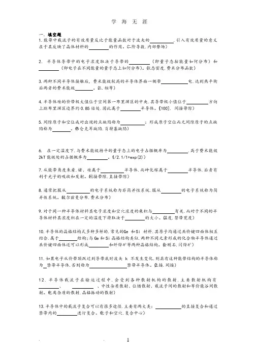 半导体物理学试题库完整.pptx