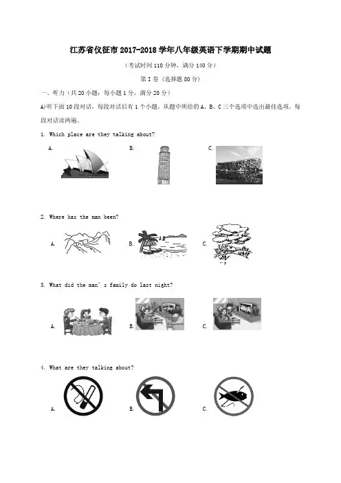 江苏省仪征市2017-2018学年八年级第二学期期中英语试卷