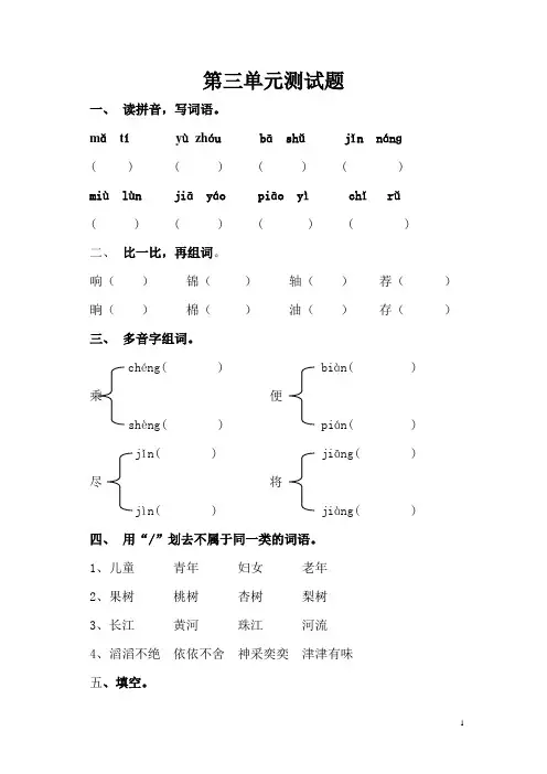 湘教版五年级语文上册第三单元测试题
