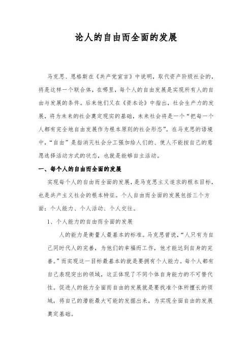 论人的自由而全面的发展~