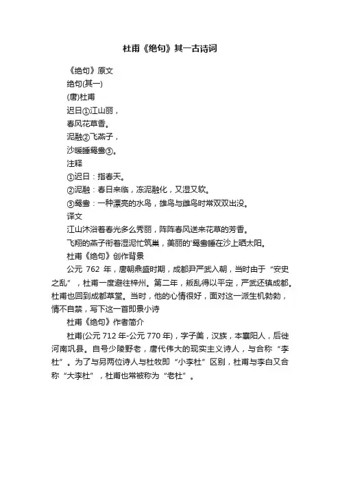 杜甫《绝句》其一古诗词