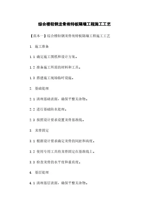 综合楼轻钢龙骨埃特板隔墙工程施工工艺