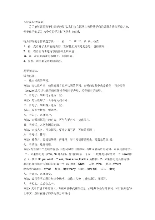 三年级英语听力做题技巧