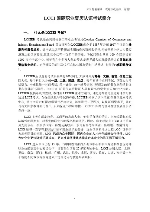 LCCI国际职业资历认证考试简介
