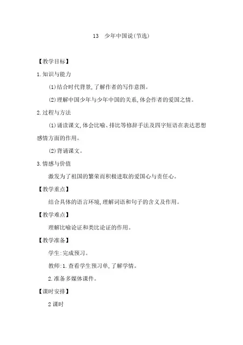 小学语文五年级上册(人教部编版)13少年中国说优秀教案