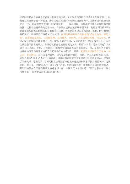 中国古代政治制度之家国同构