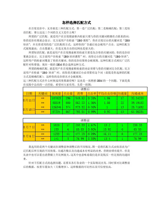 怎样选择匹配方式