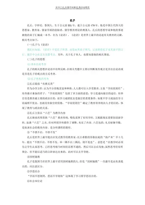 教师资格证常考十大人物知识点整理
