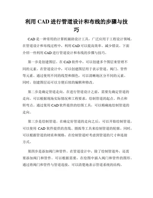 利用CAD进行管道设计和布线的步骤与技巧