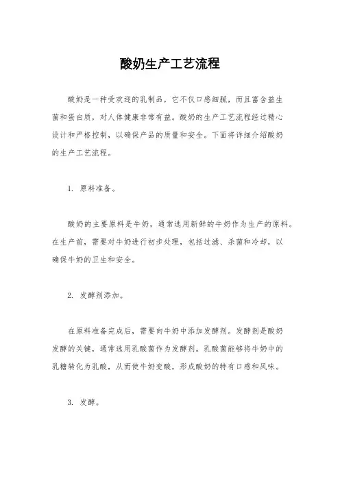 酸奶生产工艺流程