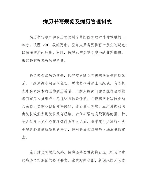病历书写规范及病历管理制度