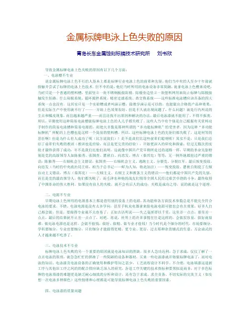 金属标牌电泳上色失败的原因