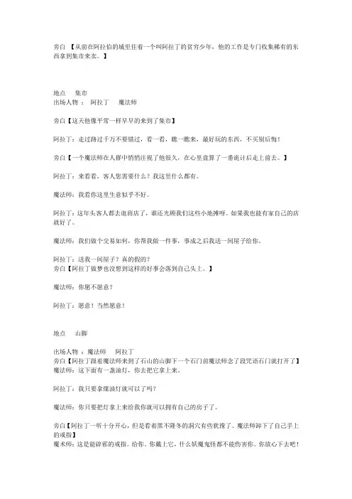 儿童剧剧本资料合集_儿童音乐剧话剧童话小品校园英语剧-童话剧——《阿拉丁》剧本
