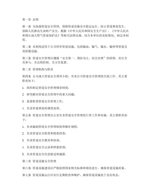 管道安全管理制度