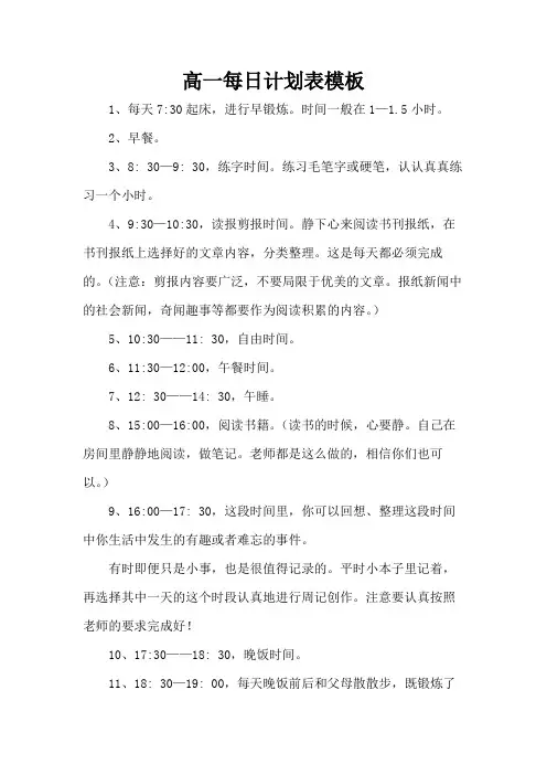 高一每日计划表模板