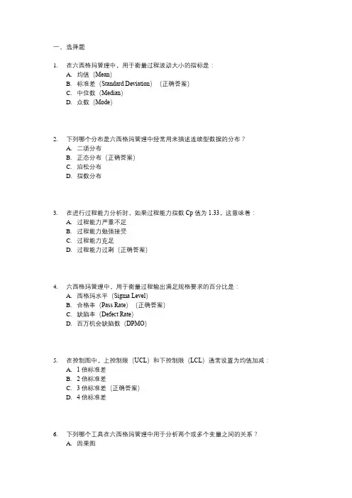 六西格玛基础统计 考题