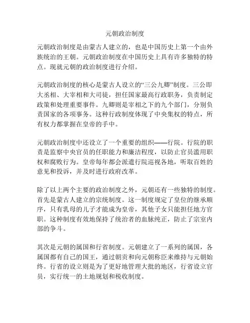 元朝政治制度