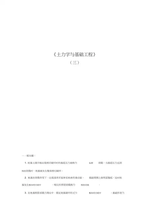 土力学及基础工程线下作业3