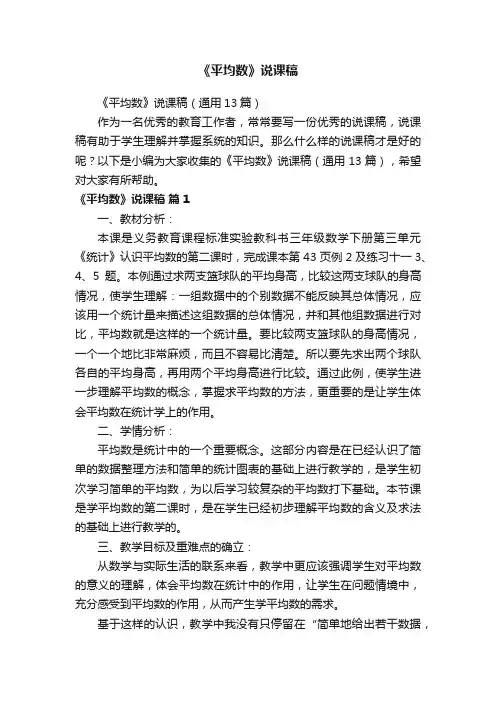 《平均数》说课稿（通用13篇）