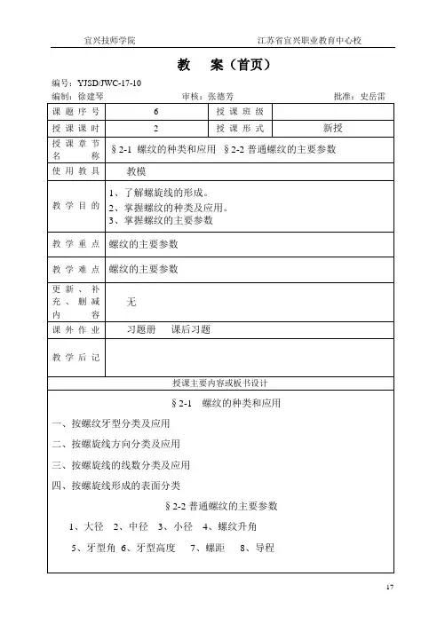 螺旋传动
