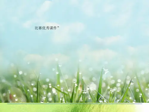 部编一年级数学上《教室》袁慧PPT课件 一等奖新名师优质课获奖比赛公开北师大