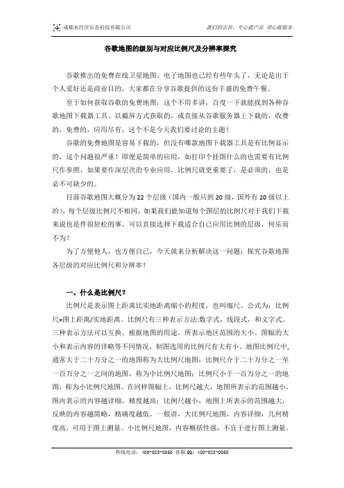谷歌地图的级别与对应比例尺及分辨率探究