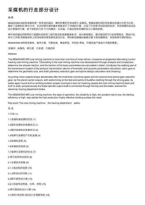 采煤机的行走部分设计