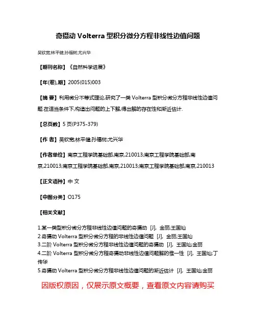 奇摄动Volterra型积分微分方程非线性边值问题