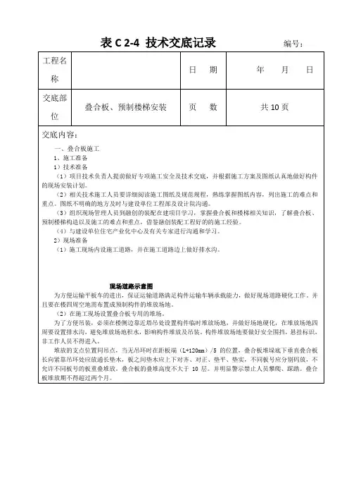 技术交底-叠合板安装