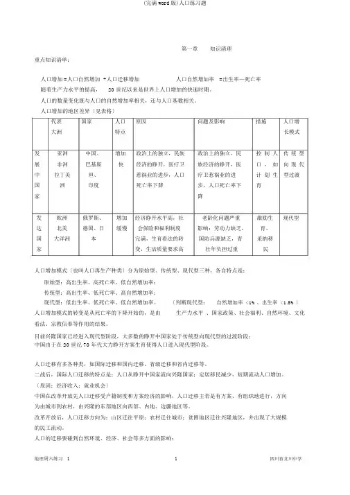 (完整word版)人口练习题