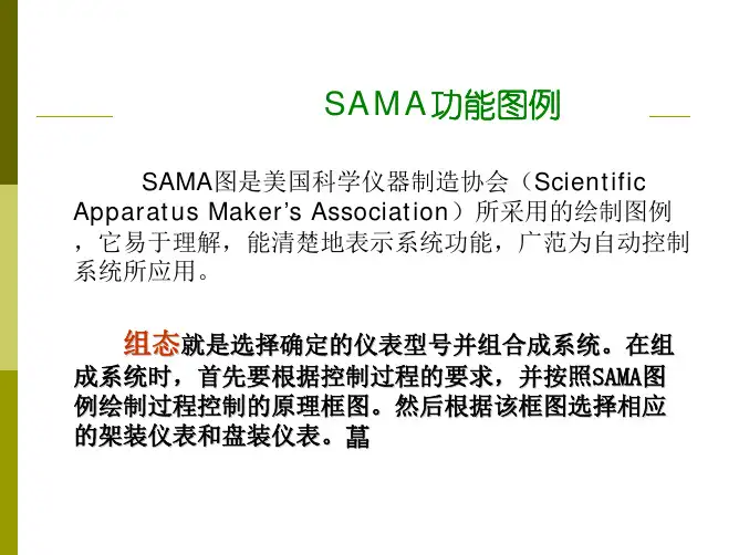 SAMA图简介