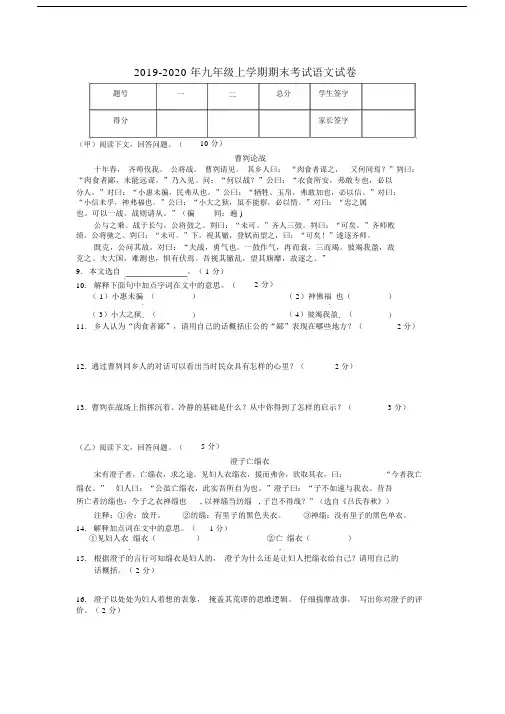 2019-2020年九年级上学期期末考试语文试卷.docx
