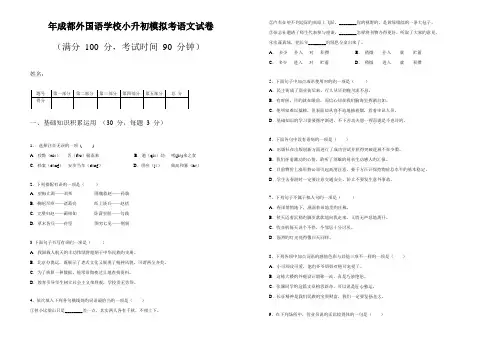 2023年年成外嘉祥小升初模拟考语文试卷及答案