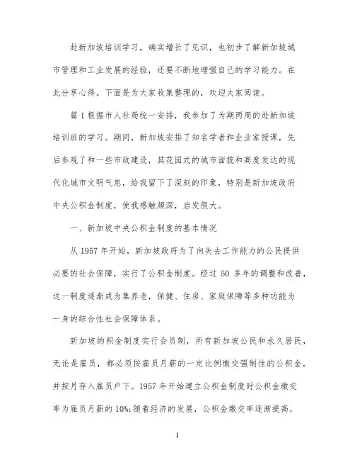 赴新加坡学习心得